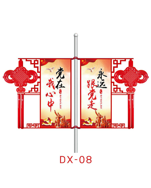 節日路燈 DX-08